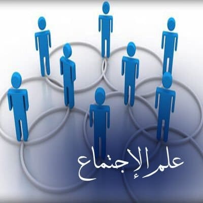 مدخل لعلم اجتماع المنظمات / رحالي صليحة