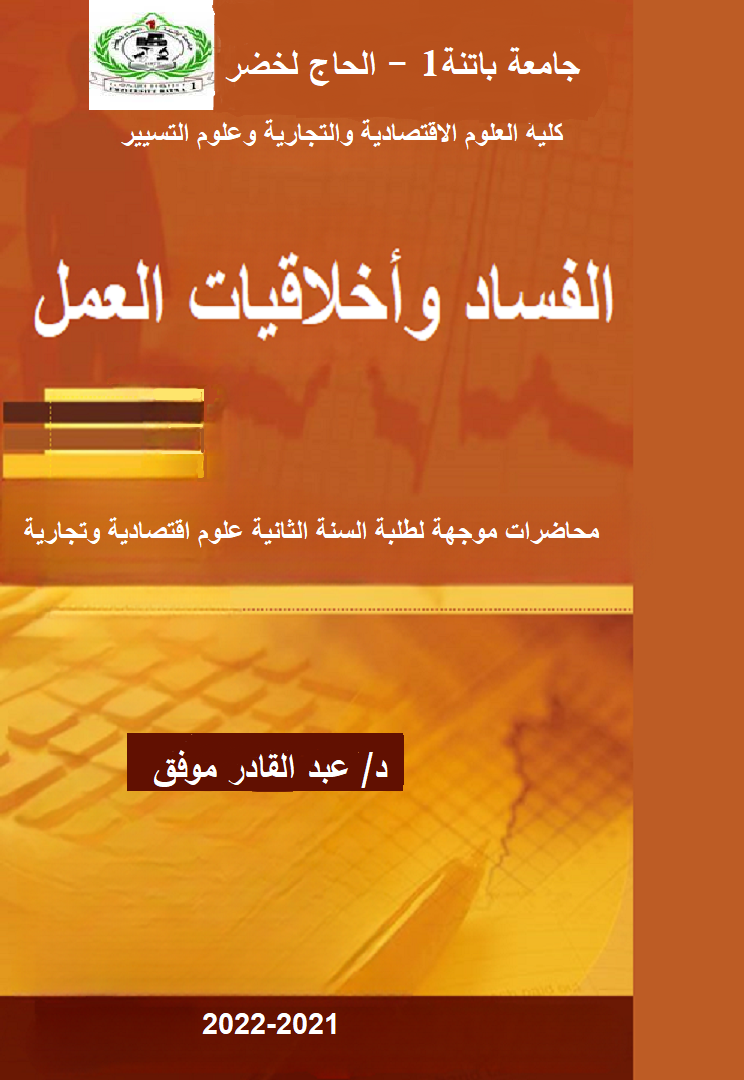 Corruption et déontologie du travail / MOUFFOK Abdelkader