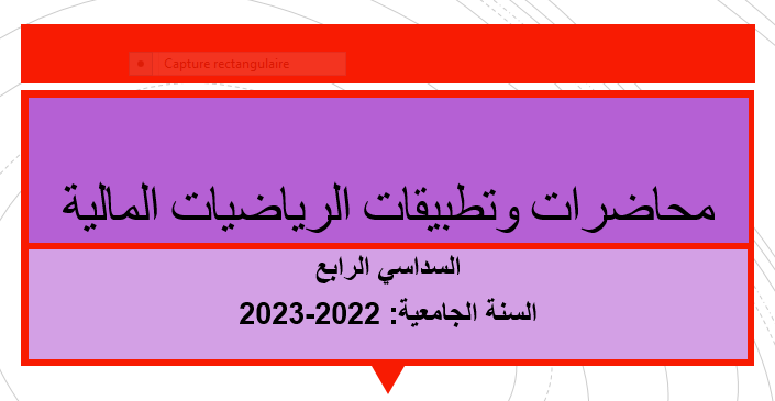 رياضيات مالية/عادل عشي+ بلقاسمي سمية